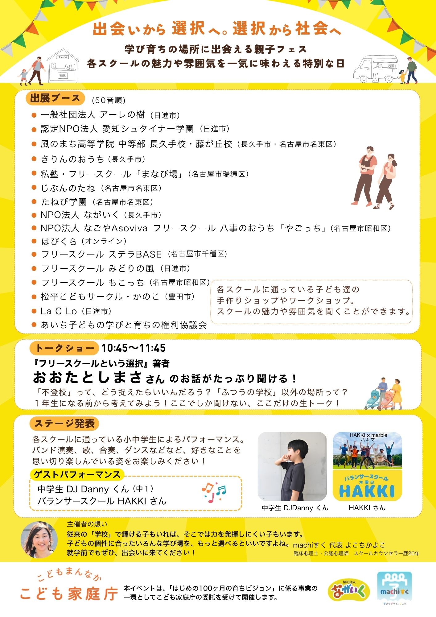 ひろがる学びフェス2026_チラシ裏面