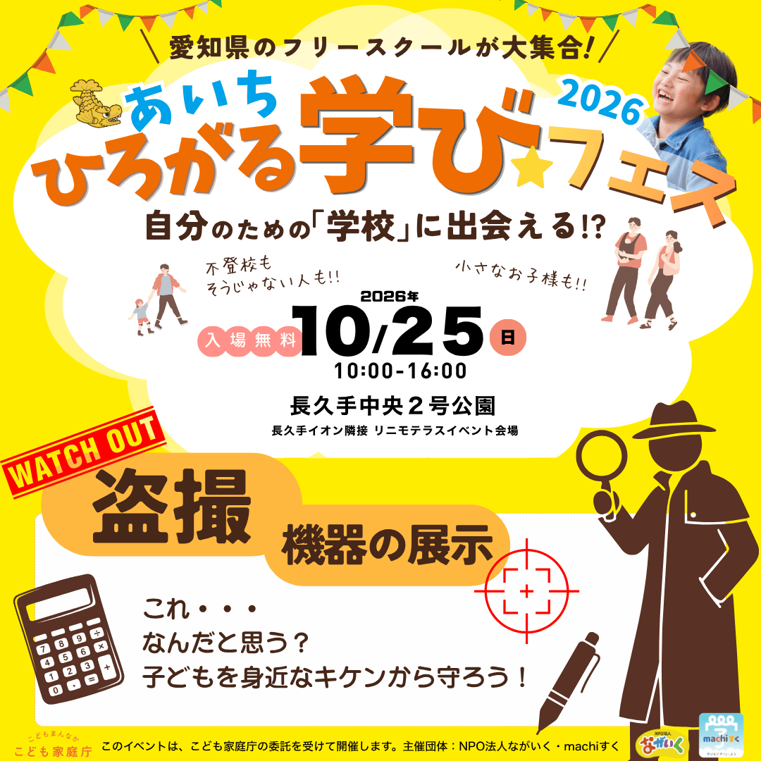 学びフェス_盗撮機器の展示