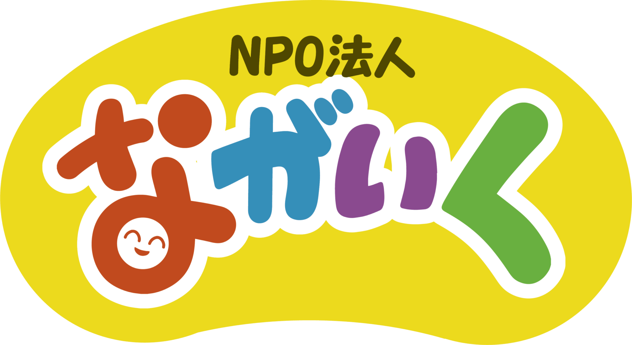 プライバシーポリシー | 特定非営利活動法人ながいく